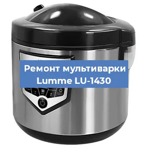 Замена платы управления на мультиварке Lumme LU-1430 в Волгограде